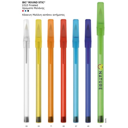 BIC Round Stic (1010) - Frosted Χρώματα
